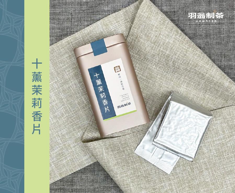 十薰茉莉香片 75g