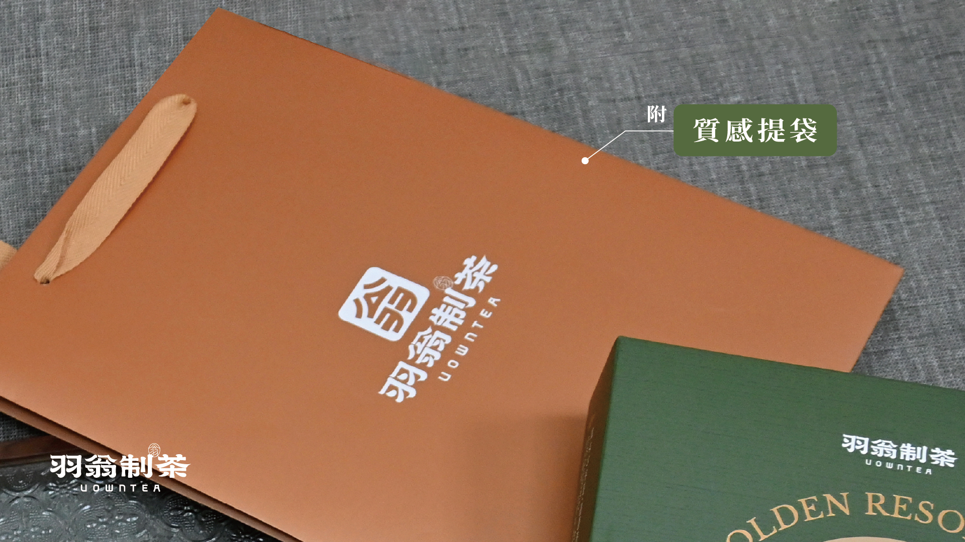 粹韻禮盒-羽翁制茶